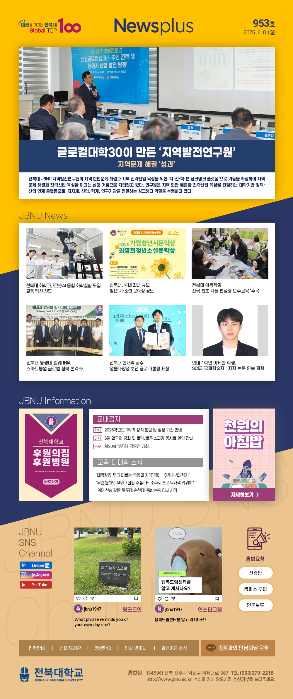 NEWS Plus 제953호 게시글 썸네일
