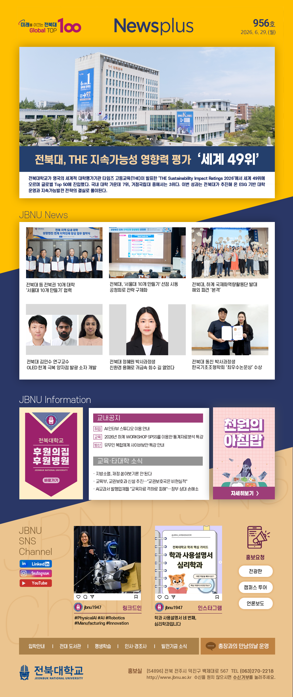 NEWS Plus 제956호 게시글 썸네일
