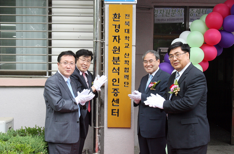 환경자원분석인증센터, 농생대에 개소 썸네일