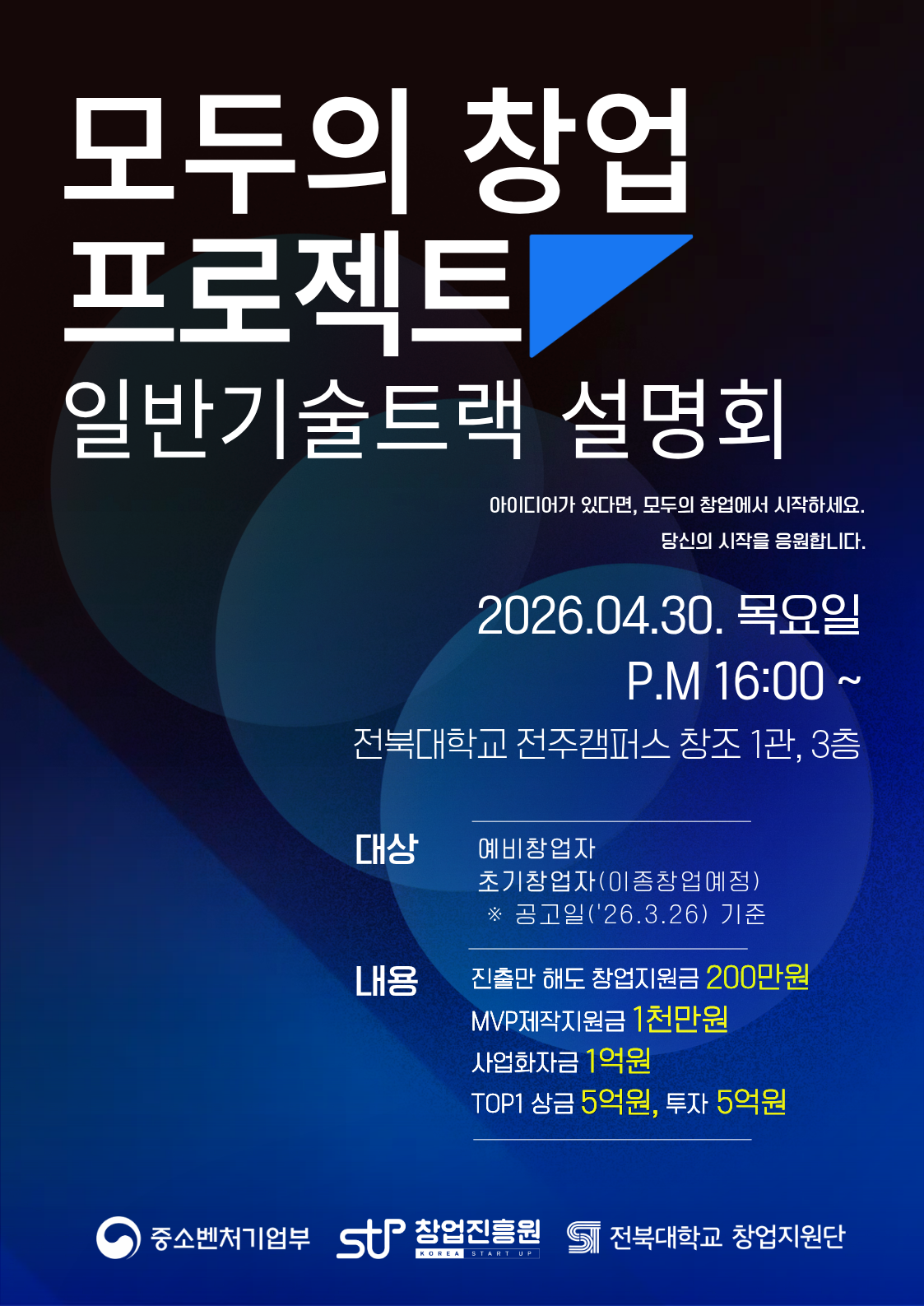 전북대학교 창업지원단