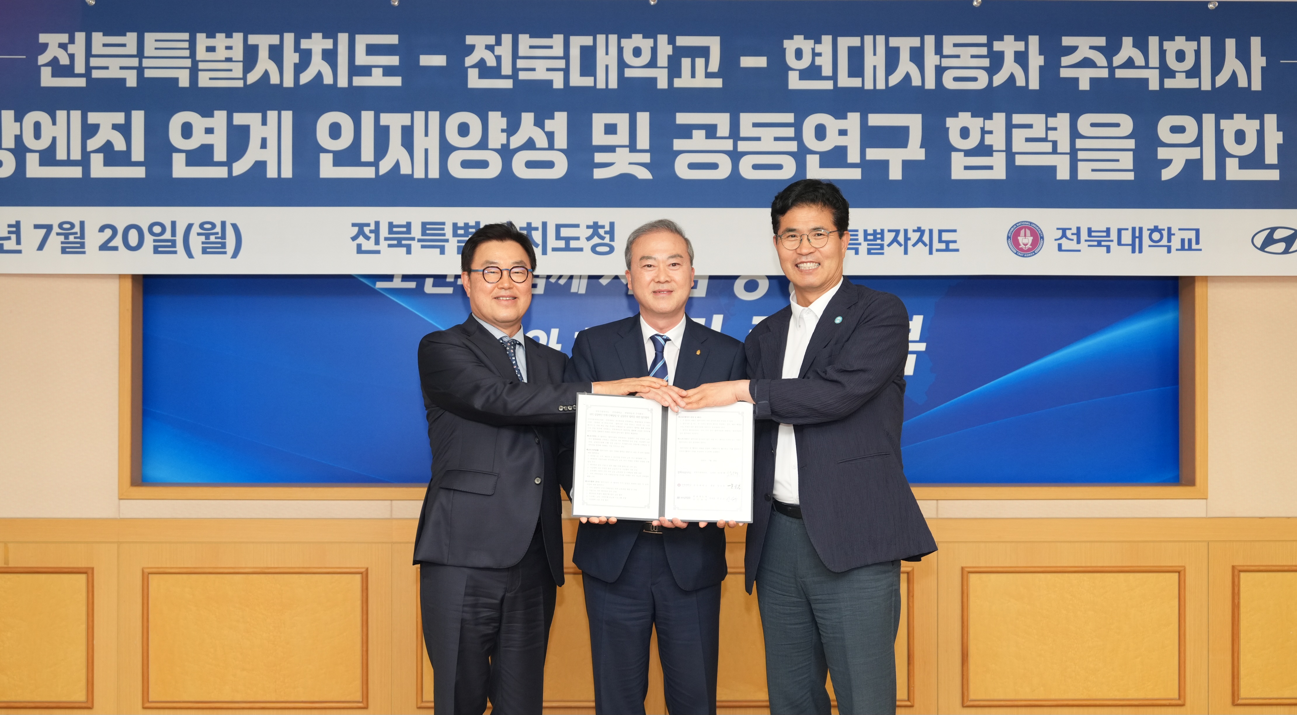 전북대-전북도-현대차, '서울대 10개 만들기' 핵심 모델 시동썸네일