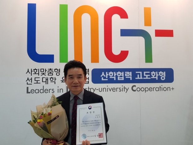 고영호 LINC+사업단장, 교육부장관상 수상 썸네일