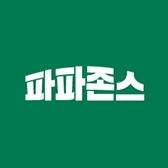 파파존스 전주점에서 홀 알바 구합니다 게시글 썸네일