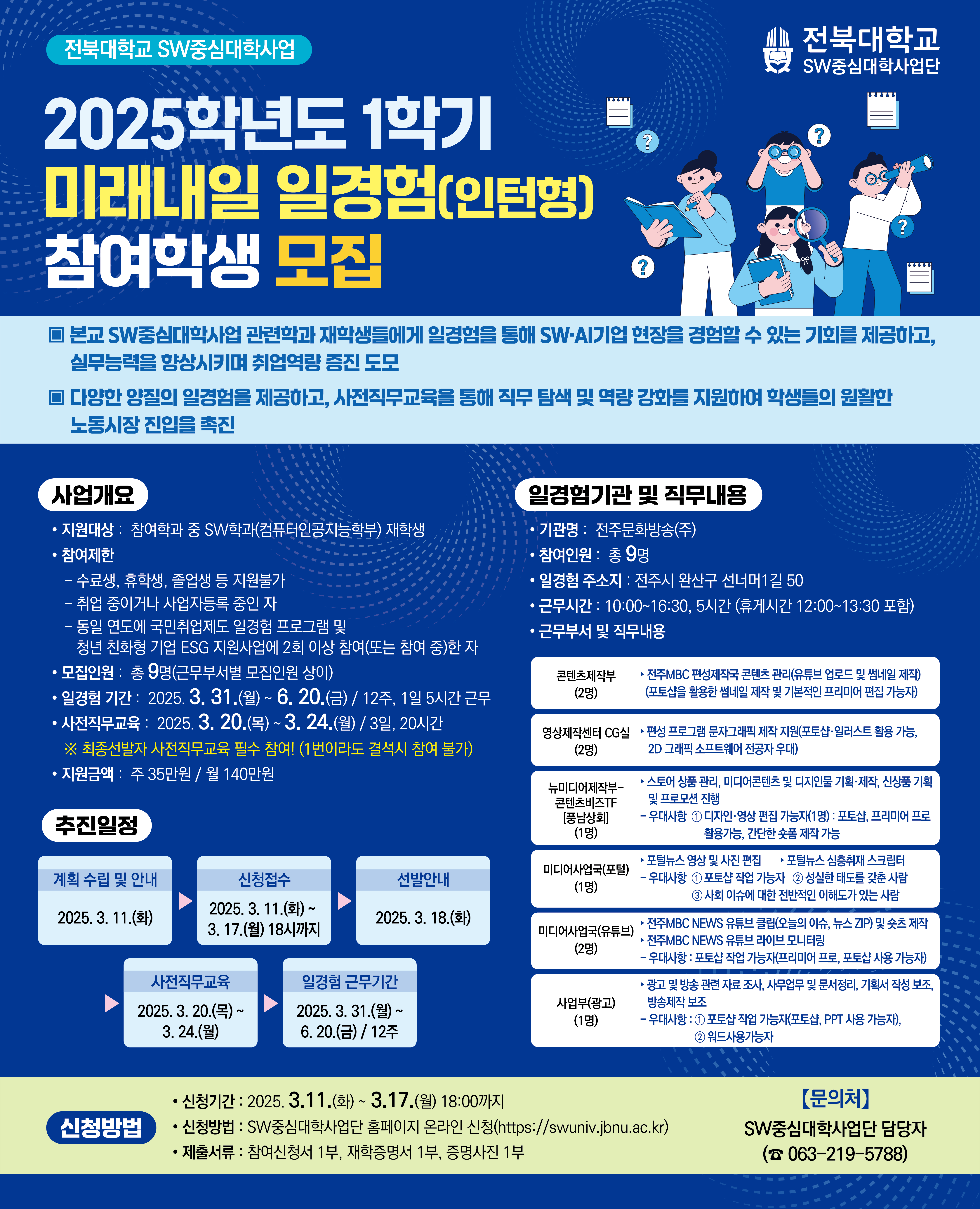 2025학년도 1학기 미래내일 일경험(인턴형) 참여 학생 모집