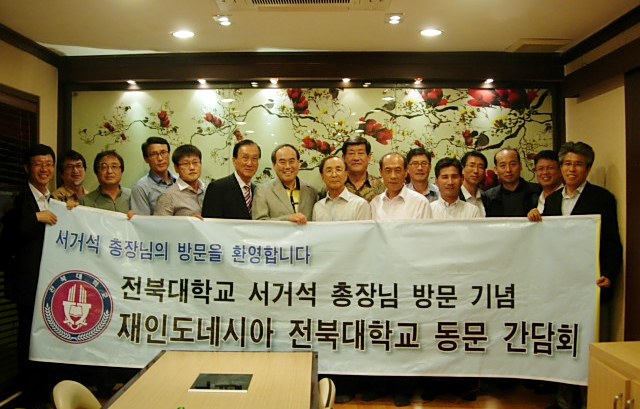 우리대학, 인도네시아 교민·동문 협력 강화 썸네일