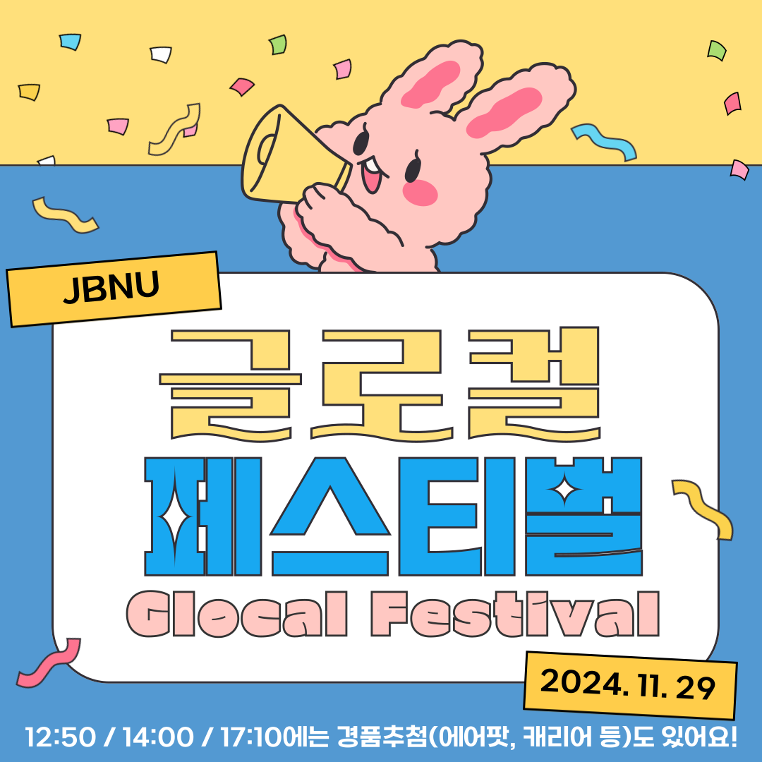 글로컬페스티벌