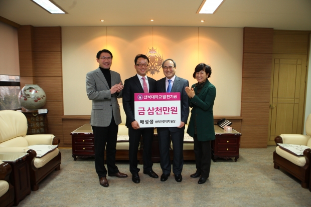 배정생 법전원장, 발전기금 3천만원 기탁 썸네일