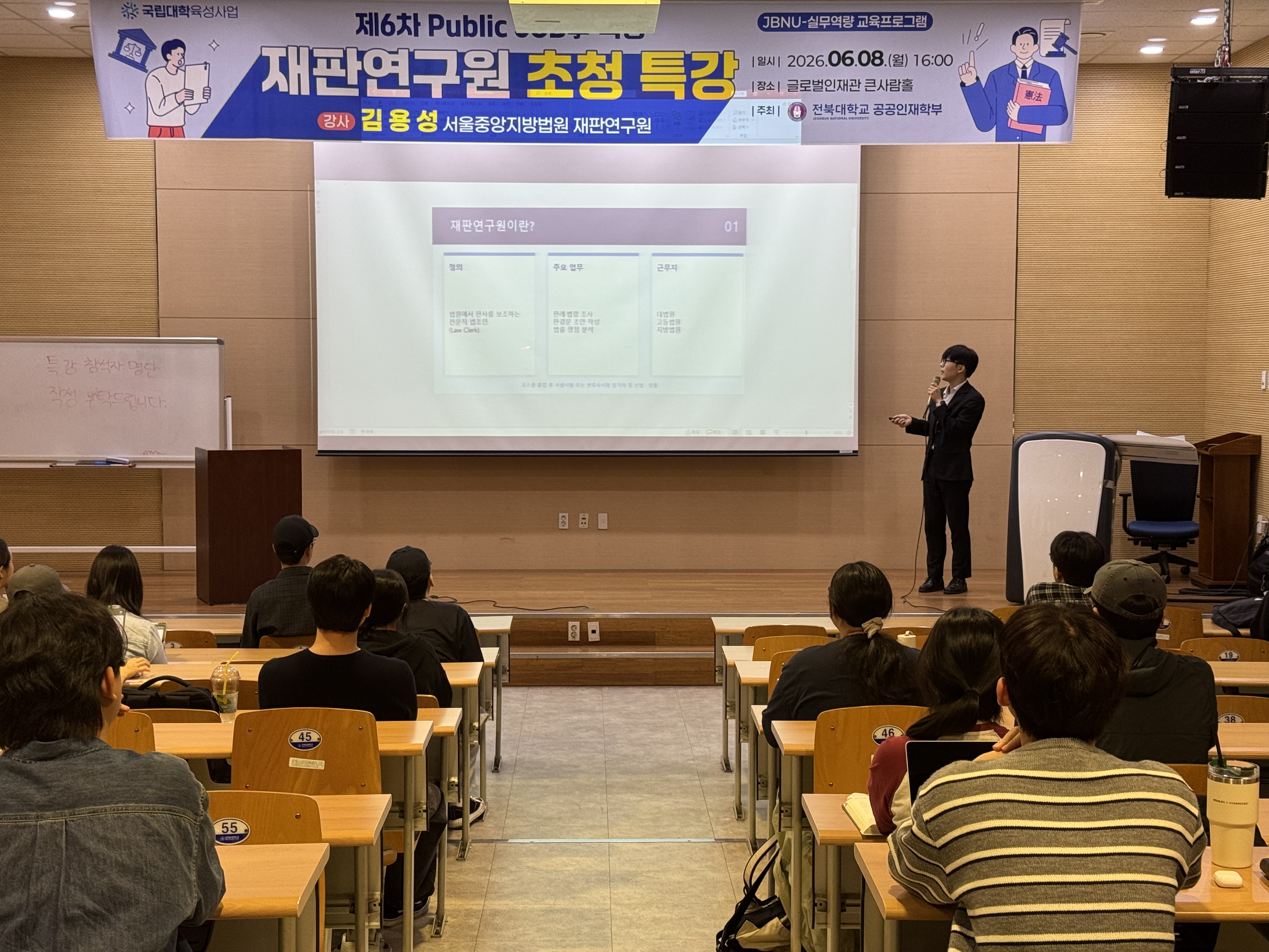 공공인재학부, ‘재판연구원의 길’ 특강 개최…법조 인재 양성 성과 확대썸네일