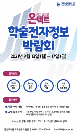 중앙도서관, 온택트 도서관 학술전자정보 박람회 마련 썸네일