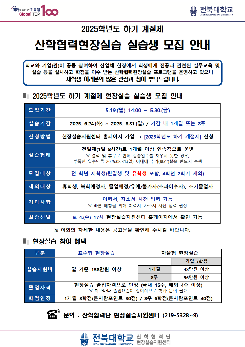 실습생 모집