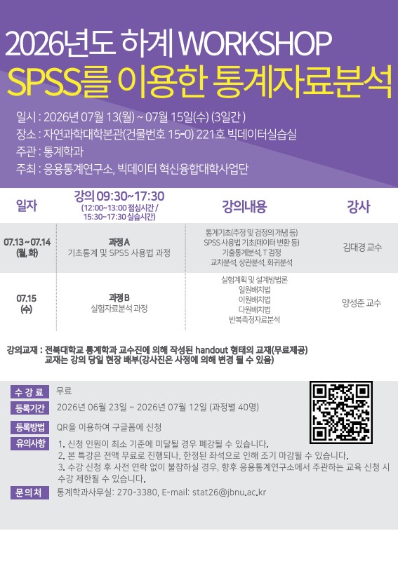 2026 하계 R 특강_
