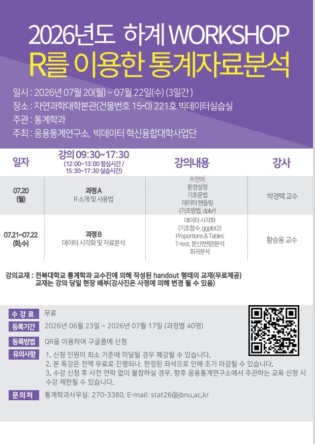 2026 하계 R 특강_